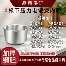 Adequado para Panasonic pressão panela de arroz forro 316 aço inoxidável Zero revestimento forro acessórios 5L/6L acessó