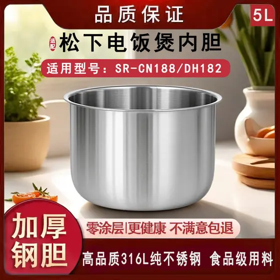 Adequado para forro de panela de arroz Panasonic SR-CN188/DH182 forro 316L acessórios de revestimento Zero de aço inoxid