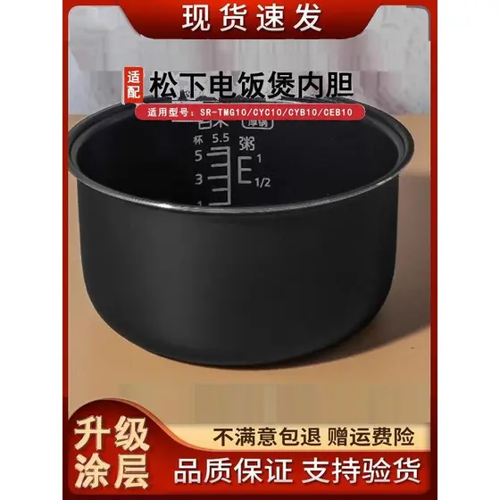 Adequado para Panasonic panela de arroz forro fogão SR-TMG10/CYC10/CYB10/CEB10 acessórios revestimento de qualidade alim