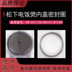 Anel de vedação Universal para panela de arroz Panasonic SR-HTL155/HG151/HT155, capa interna, anel de borracha, acessóri