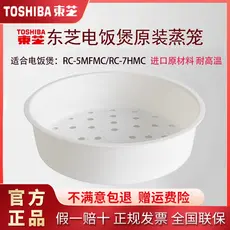 Panela de arroz Toshiba Steamer RC-5MFMC/7HMC Acessórios para compartimento de vegetais a vapor importado PP resistente