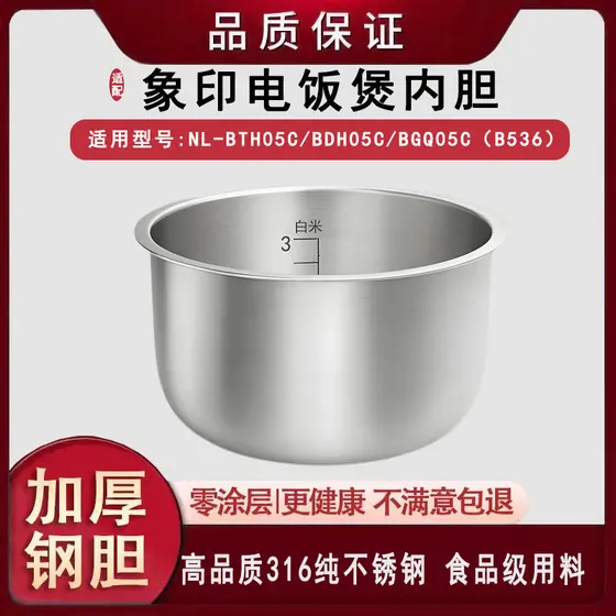 Adequado para forro de panela de arroz Zojirushi NL-BTH05C/BDH05C/BGQ05C Panela de aço inoxidável 316L (536)