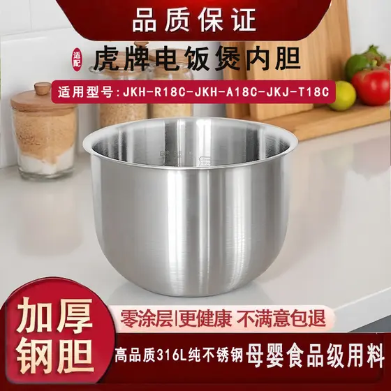 Adequado para forro de panela de arroz da marca Tiger JKH-R18C-JKH-A18C-JKJ-T18C revestimento Zero de aço inoxidável