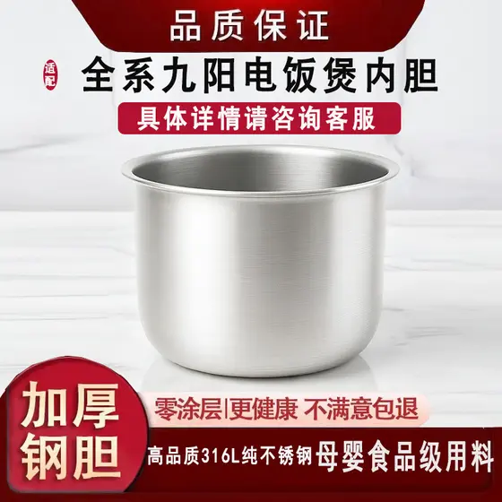 Adequado para todas as séries acessórios de forro de panela de arroz Joyoung 316L revestimento Zero de aço inoxidável 3L