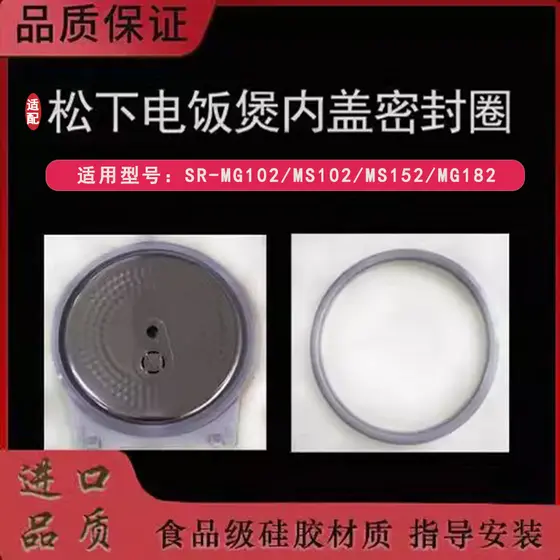 Adequado para anel de vedação de panela de arroz Panasonic SR-MG102/MS102/MS152/MG182 anel de borracha de cobertura inte