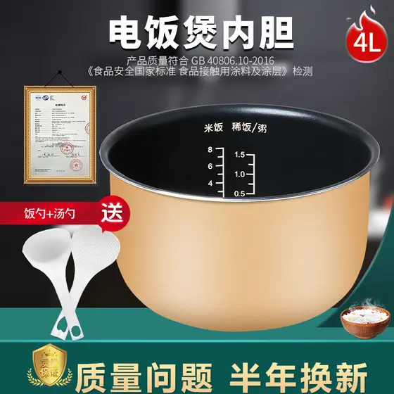 Baiyi adequado para panela de arroz Joyoung forro antiaderente 4L forro de panela 40FZ815 panela de arroz acessórios de