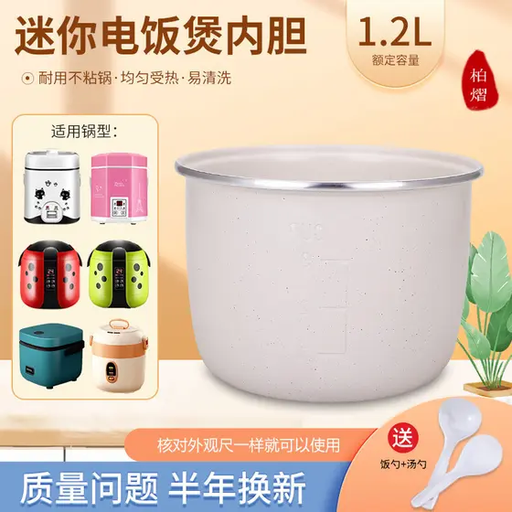 Adequado para panela de arroz Jinzheng 1.2L/Litro Forro antiaderente JFZB-127C Panela interna Núcleo Panela de arroz ves