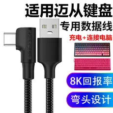 Adequado para MCHOSE Ace68 V2 Eixo Magnético Teclado Mecânico Companhia Aérea Plug-In Cotovelo 8K Cabo de Dados Cabo USB