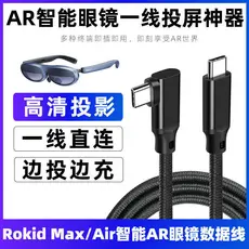Adequado para Roki Rokid Max AR Óculos Interruptor de cabo de projeção de tela / Cabo Terminal de estação 4K HD Cabo de