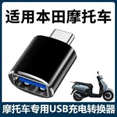 Adequado para Wuyang Honda PCX160 WING Motocicleta NSS Fosha 350 Conversor de cabo de dados NPF125 Cabo de carregamento