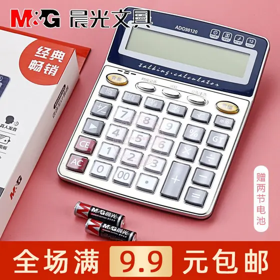 Calculadora tipo voz Chenguang Grande pronúncia ao vivo LED Tela grande Contabilidade financeira de 12 dígitos ADG98120