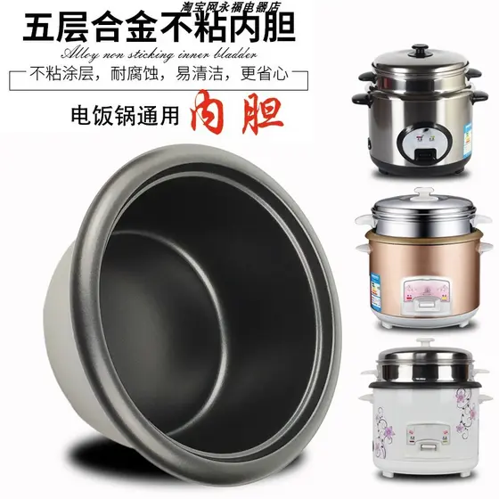 Hemisfério antiquado forro de panela de arroz Universal antiaderente panela de arroz panela interna camada de arr