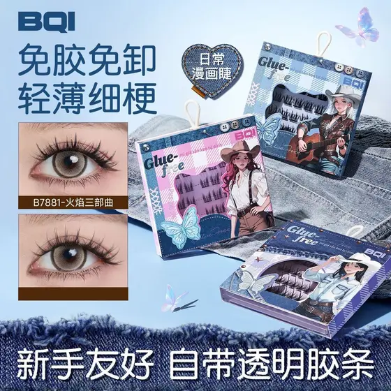 BQI Cílios Postiços Trilogia de Girassol Preguiçoso Sem Cola Puro Desejo Gato Elf Natural Curling Mãe Cílios Iniciante