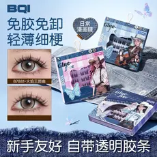 BQI Cílios Postiços Trilogia de Girassol Preguiçoso Sem Cola Puro Desejo Gato Elf Natural Curling Mãe Cílios Iniciante