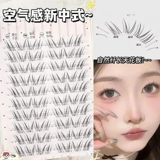 Novo estilo chinês cílios superiores frio puro desejo série Anlingrong simulação Natural inteligente cílios postiços com