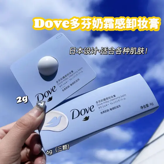 T Jogue Creme Pequeno!Fácil de usar para chorar!!Dove Creme Removedor de Maquiagem Creme Pele Sensível Nutritivo Hidrata