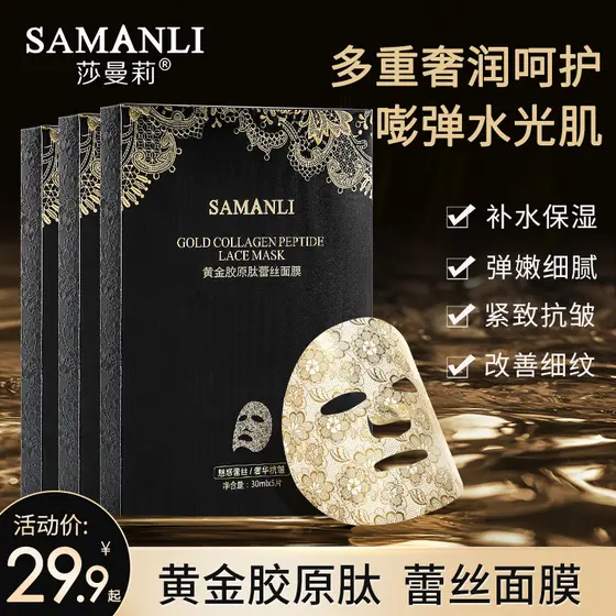 Samanli ouro colágeno peptídeo máscara de renda feminino outono inverno hidratante hidratante Anti-rugas oficial Fla
