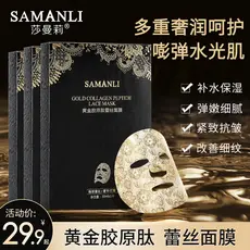 Samanli ouro colágeno peptídeo máscara de renda feminino outono inverno hidratante hidratante Anti-rugas oficial Fla