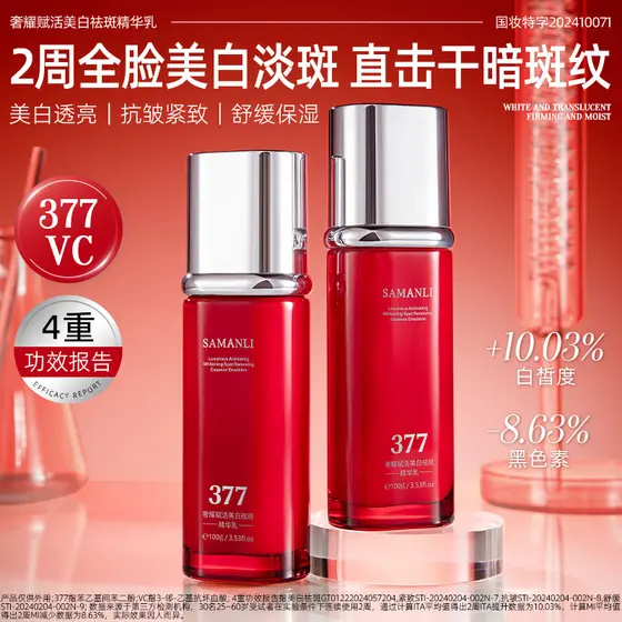 Samanly 377vc Luxuoso Revitalizante Clareador Remoção de Sardas Essência Loção Hidratante Creme Hidratante Firmador Anti
