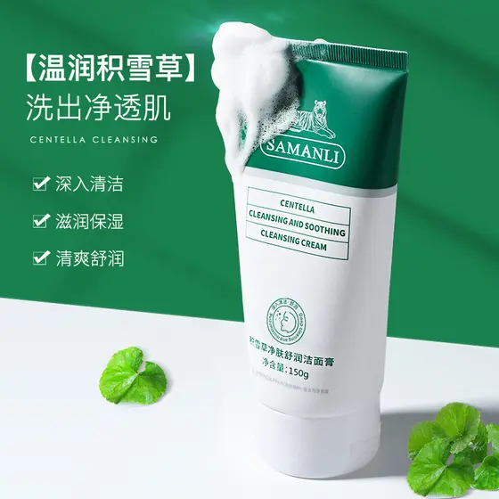 Centella Asiatica Limpador Facial Aminoácido Hidratante Limpeza Profunda Encolhimento de Poros Feminino Masculino Loja P