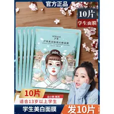 Máscara de estudante branqueadora hidratante Facial remover amarelo brilho antioxidante remover perfume amarelo meninas