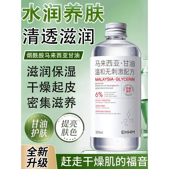[Malásia] Glicerina Líquida Niacinamida Cuidados com a Pele Hidratante Reparação Hidratante Remover Amarelo Iluminar o T