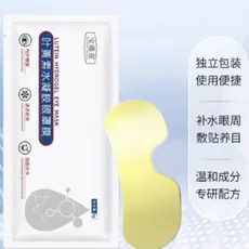 Baoweiquan Lutein Hydrogel Eye Mask Oficial Flagship Store Clarear os Olhos Olheiras Firmador Máscara Descartável para O