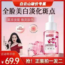 Guangyao Baiyunshan 377 Rejuvenescedor Clareador Sardas Removendo Óleo Li Ruotong Mesmo Estilo Fade Spot Essence Produto