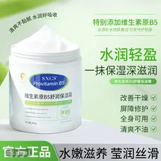 SXCS Suxiu Chen's Vitamina B5 Creme Hidratante Calmante Oficial Navio Bandeira Loja Outono Inverno Frasco Branco Creme H