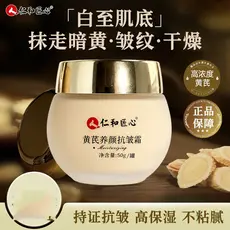 Renhe engenhosidade Huang Yan beleza Anti-rugas creme oficial navio loja bandeira marca antiga bens domésticos remover b