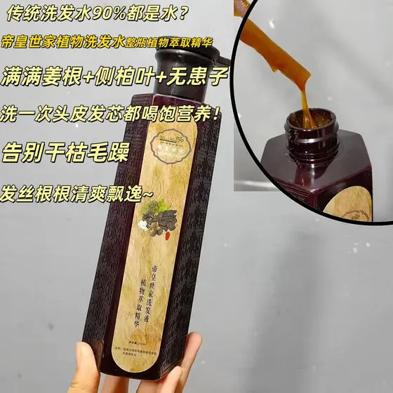 Garrafa inteira é essência botânica!Shampoo macio de extrato de planta doméstica repara couro cabeludo seco e nutritivo