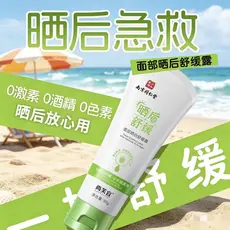 Nanjing Tongrentang Shang Fuyi Loção calmante pós-sol Facial Queimadura solar Vermelhidão Creme reparador pós-sol Produt