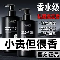 Baoweiquan charme azul fragrância masculina gel de banho limpeza hidratante fragrância refrescante controle de óleo niac