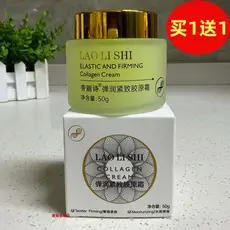 Laurish elástico endurecimento creme de colágeno múltiplas essências hidratante hidratante Anti-rugas pele elástica hidr