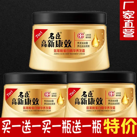 Novo produto famoso condicionador Chen alto novo efeito saudável pomada assada aminoácido fofo reparação suave Perm ting