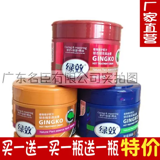 Guangdong famoso Chen 500ml efeito verde extrato de Ginkgo pomada assada condicionador máscara de cabelo máscara reversa