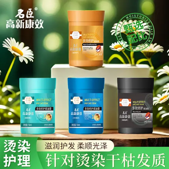 Famoso efeito chen Gao Xinkang pomada assada cor brilhante reparação máscara de cabelo suave famoso chen condicionador S
