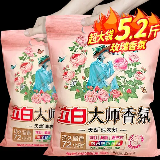 Genuíno Libai Master Fragrância Natural Pó de Lavagem Enzima Fragrância de Longa Duração Roupas de Proteção Cor Roupas D
