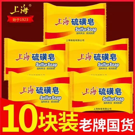 Shanghai sabão de enxofre genuíno oficial família masculina acessível rosto lavagem banho sabão banho limpeza ácaro remo
