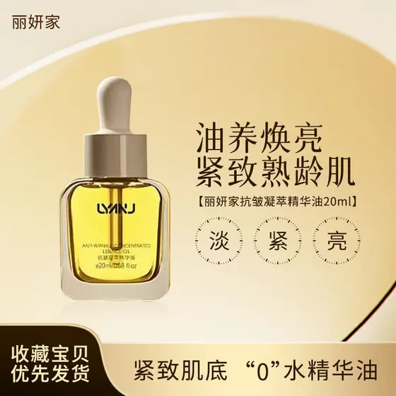 Óleo de essência antirrugas de Liyan 20ml, reafirmante suave, iluminador com óleo nutritivo para a pele, rugas leves, re