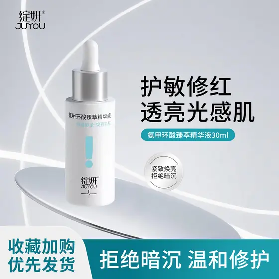 Juyou juyou essência de aminoácidos 30ml ácido tranexâmico 5% concentração brilho embotamento reparação endurecimento