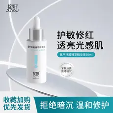Juyou juyou essência de aminoácidos 30ml ácido tranexâmico 5% concentração brilho embotamento reparação endurecimento