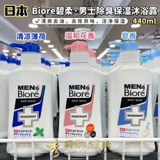 Japão Biore Biore Biore Biore Desodorante Masculino Hidratante Lavagem Corporal Refrescante Desengordurante Remover Odor