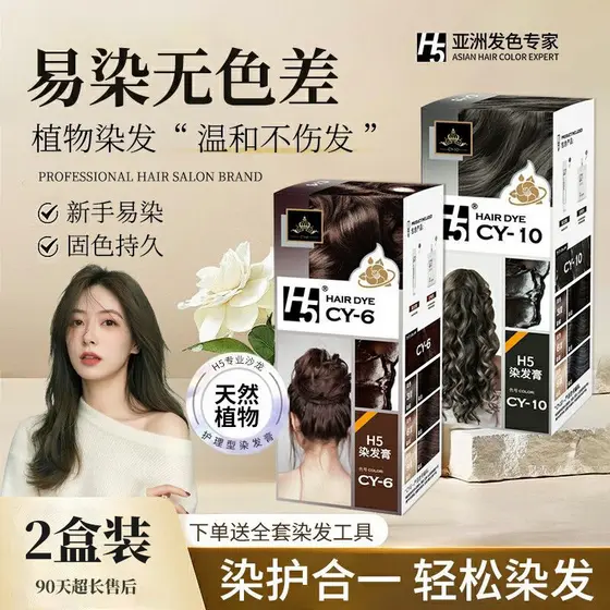 H5 creme de tintura de cabelo planta Natural profissional 2024 cor Popular própria tintura de cabelo linho cinza preto m