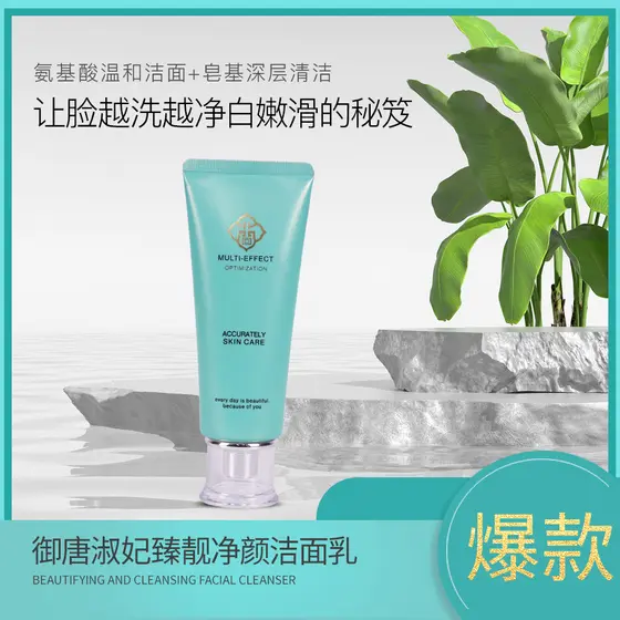 Yutang Princesa Zhenliang Limpeza Limpador Facial Aminoácido Ácido Fraco Limpeza Suave Limpeza Integrada Limpador Facial
