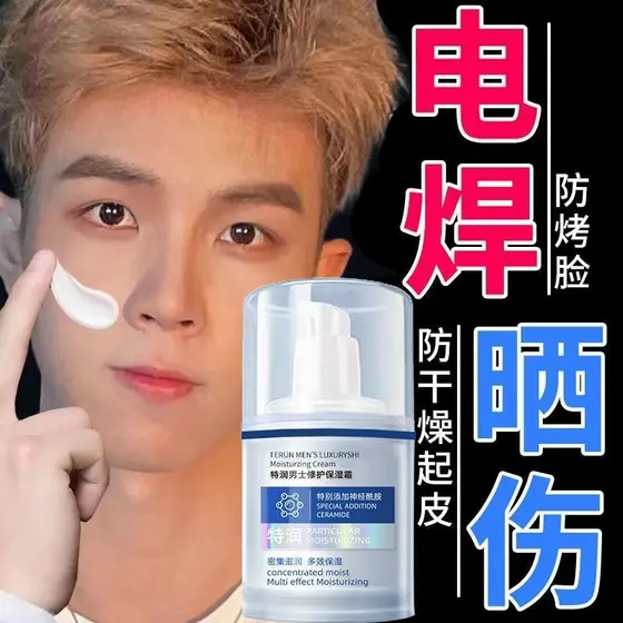 [ Pessoas recém-nascidas ganham um redutor] Creme reparador hidratante dedicado masculino, Anti-secagem, pele áspera e s