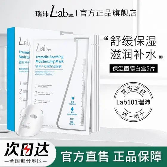 Lab101 Lab1 Hidratante Tremella Calmante Remendo Sensível Máscara Patch Produto Doméstico Nutritivo Hidratante Feminino