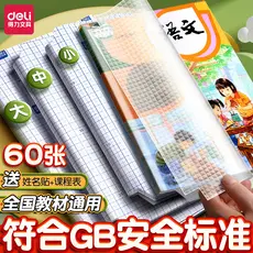 Deli 16k Bolsa de capa escolar Capa escolar autoadesiva transparente fosca Capa de livro Filme de livro Capa de livro Bo