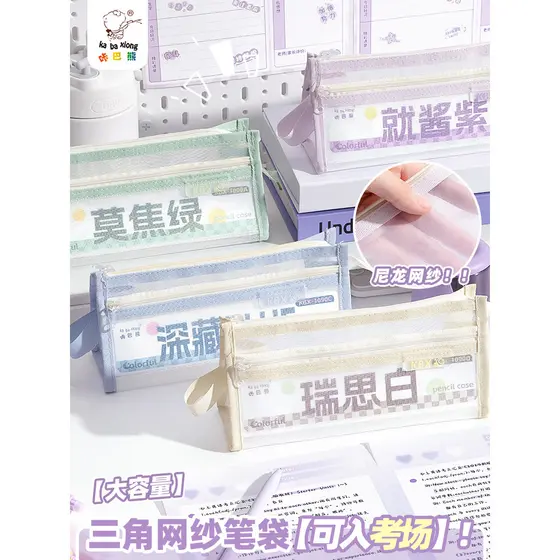 Estojo transparente de gaze Triangular Bolsa de papelaria para estudantes de grande capacidade Bolsa de lápis japonesa d