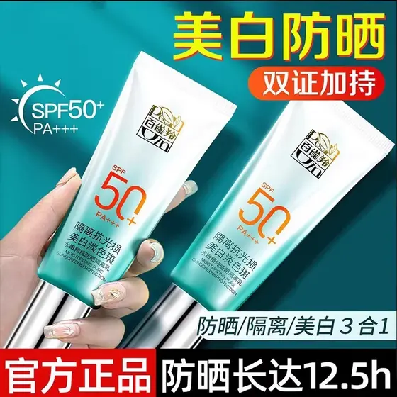 Pechoin hidratante puro protetor solar loção clareamento protetor solar SPF50 + dois-em-um beleza retoque mulheres sazon
